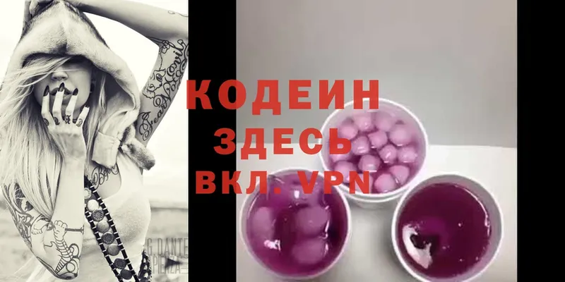 Codein Purple Drank  Новоалександровск 